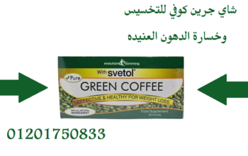 شاي جرين كوفي للتنحيف ultra green