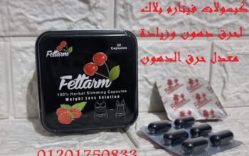 برشام فيتارم بلاك للتخلص من الدهون