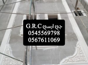 جي ارسي الطائف 2024