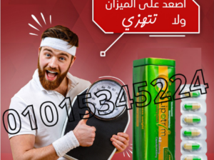 ليبوتريم الاخضر اقوي منتجات التخسيس عالميا