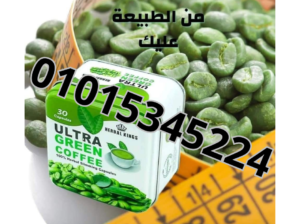 كبسولات الترا جرين كوفي لنحت الجسم وتنسيق القوام