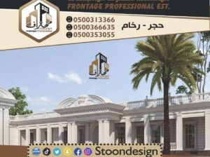 ديكورات حجر الرياض2024