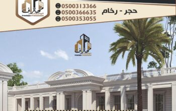 ديكورات حجر الرياض2024