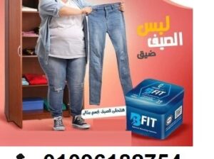 كبسولات بى فيت لانقاص الوزن الزائد بفاعلية وامان