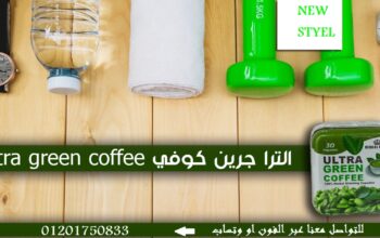 لنحت وتنسيق القوام green coffeeحبوب