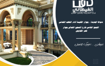 للبيع ف المستثمر الجديد – دمياط الجديدة