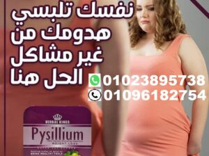 مع كبسولات بيسيليوم هتخسي بأمان