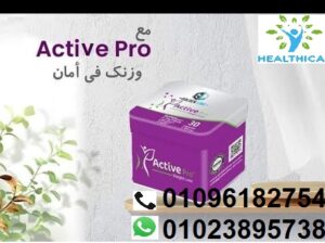 كبسولات اكتيف برو الافضل في عالم التخسيس
