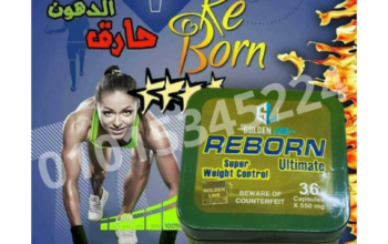 كبسولات ريبورن اقوي منتجات التخسيس عالميا
