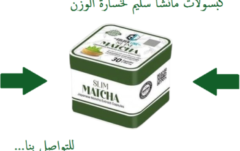 يساعد على طرد السموم والشحوم من الجسم Matchaكبسولا