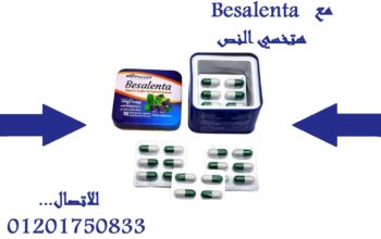 اقراص بيسالينتا للتخسيس وتخسيس البطن والارداف
