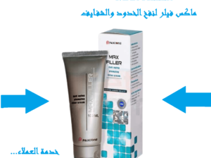 كريم ماكس فيلر لتكبير الثدى ورفع وتكبير المؤخرة