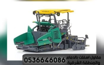 اعمال زفلته في الشرقية و الدمام,0536646086