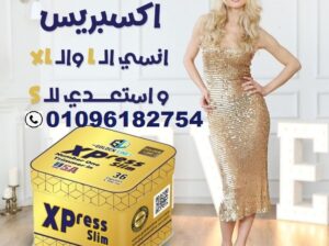 كبسولات اكسبريس للتخسيس وشد الجسم
