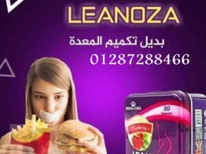 تقوم حبوب لينوزا بقفل الشهية ويمنحك الشعور بالشبع