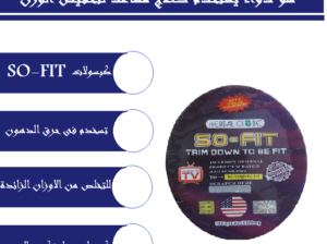 قرص سو فيت هو دواء يستخدم كعلاج مساعد لتخفيض الوزن