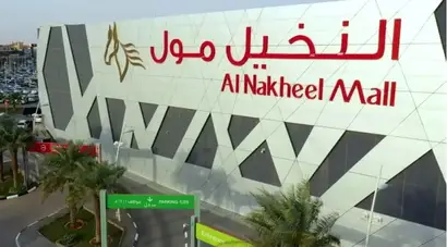 النخيل مول الرياض_nakheel mall riyadh