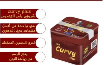 حبوب كيرفي بلس لحرق ونحت وتقويم الجسم