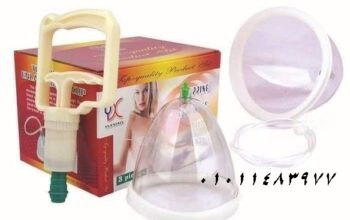 جهاز تكبير الثدي اليدوي بدون تدخل جراحى