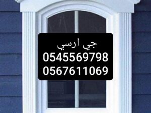 جي ارسي الطائف 2024