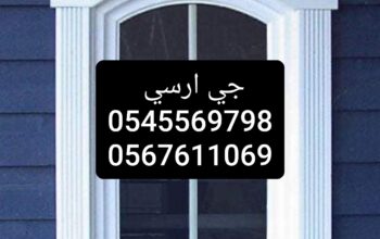 جي ارسي الطائف 2024