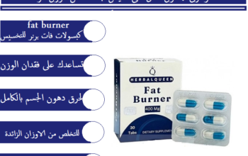 فات برنر المنتج الامريكى للتخسيس fat burner