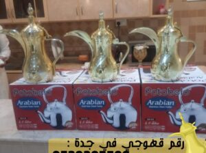 قهوجي جده و مباشرات ضيافة جدة,0539307706