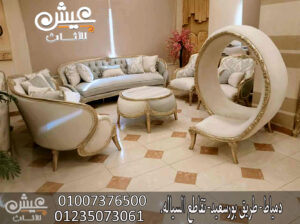 صور صالون دمياط gold salon – موبليات دمياط