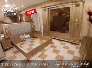 احدث موديلات وتصميمات غرف نوم كلاسيك دمياط 2024