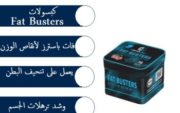 تحمي حبوب فات باسترز للتخسيس الجسم من تكوين الدهون
