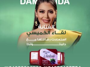 كبسولات دامتوندا هتودعي الجوع والدهون والترهلات