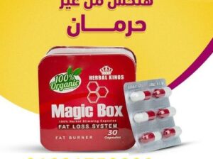 قرص ماجيك بوكس الحل الامثل للتخلص من الدهون