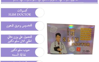 كبسولات سليم دكتورتوفر حرق دهون قوي وفعال وآمن