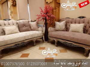 صالونات دمياط كلاسيك , احدث صور غرف صالون Salon 2