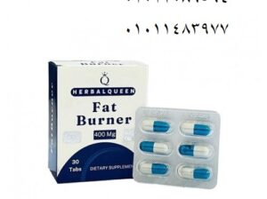 فات بيرنر لسد الشهية وزيادة معدل حرق الدهون