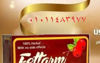 أعشاب فيتارم الألماني للتخسيس Fettarm