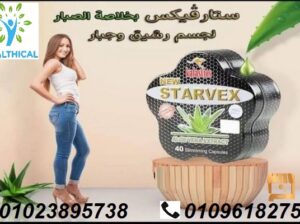 كبسولات ستارفكس الورده لانقاص الوزن