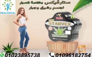 كبسولات ستارفكس الورده لانقاص الوزن