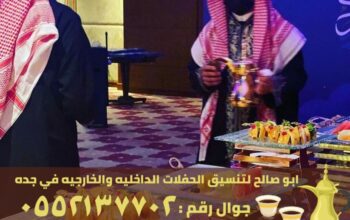 ضيافة قهوة وشاي نساء رجال في جدة,0552137702