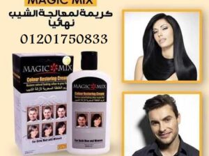 للقضاء علي الشعر الابيض Magic Mixكريم