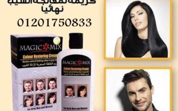 للقضاء علي الشعر الابيض Magic Mixكريم