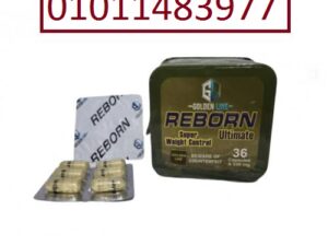 كبسولات ريبورن للتخسيس وسد الشهية