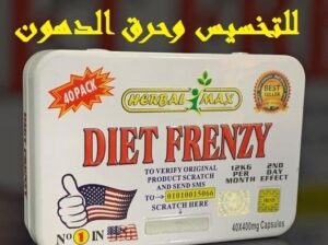 كبسولات دايت فرينزي للتخسيس وحرق الدهون