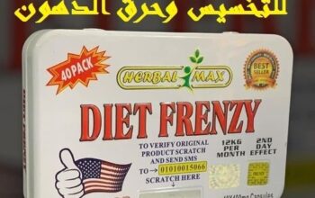 كبسولات دايت فرينزي للتخسيس وحرق الدهون