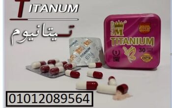 كبسولات تيتانيوم للتخسيس وحرق الدهون