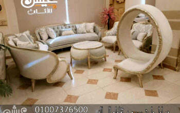 تصميمات صالونات دمياط مميزة وانيقه – عيش للاثاث