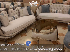 صالونات دمياط 2024 لكل عروسة تريد ان تفرش منزلها