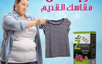 نقط زيلدن تعمل على خسارة الوزن بشكل طبيعي و فعال