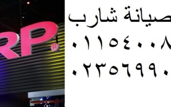 موقع صيانة شارب المقطم 01283377353