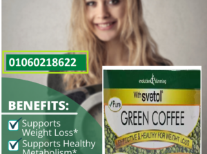 القهوه الخضراء لحرق الدهون و التنحيف | Green Coffe